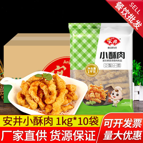 安井小酥肉整箱商用鸡肉半成品