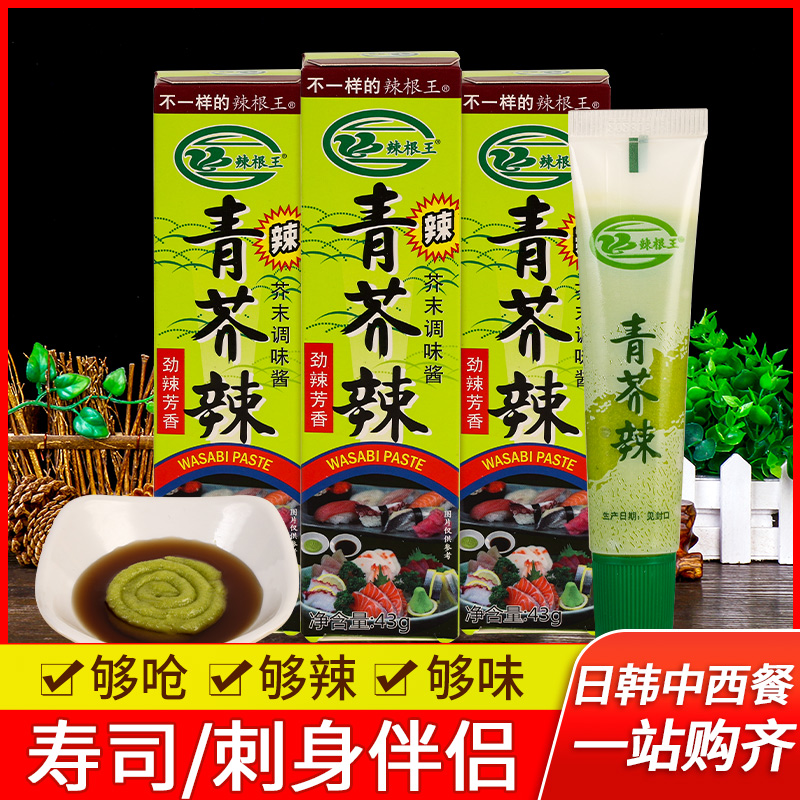 43g辣根酱海鲜刺身寿司料理