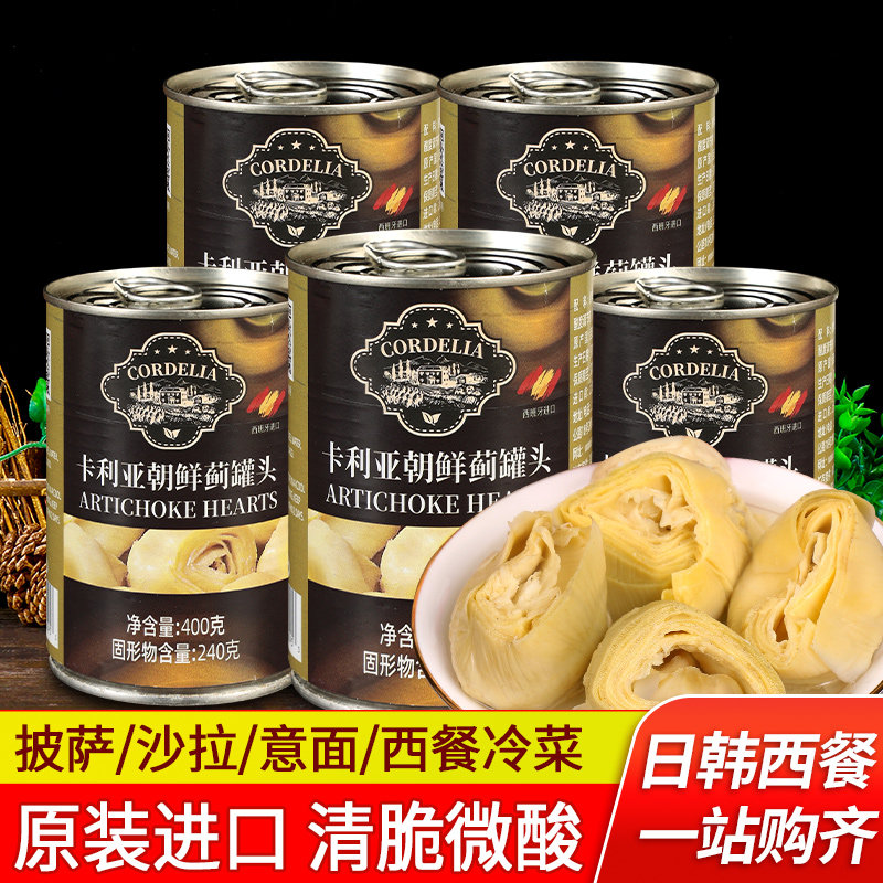 西班牙进口卡利亚朝鲜蓟罐头400g*5商用 亚之竹心洋蓟芯西餐前菜