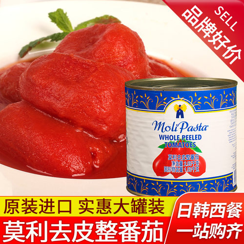 进口莫利去皮番茄罐头意大利面酱