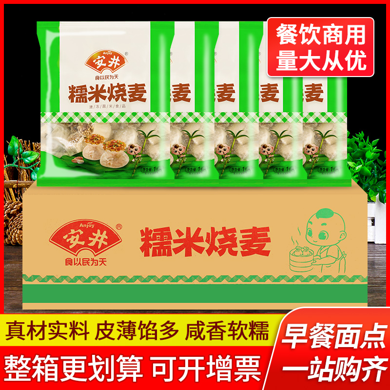 安井糯米烧麦纸皮商用整箱早餐