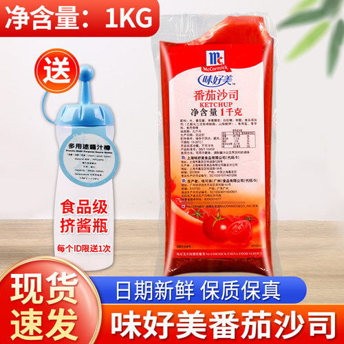 味好美番茄沙司1kg袋装番茄酱