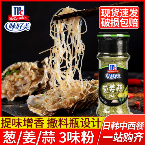 味好美葱姜蒜粉烧烤撒料生姜粉