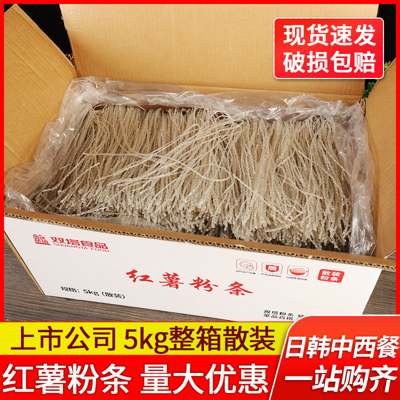 山东特产双塔红薯粉条10斤商用地瓜红苕山芋粉干货酸辣粉火锅粉丝