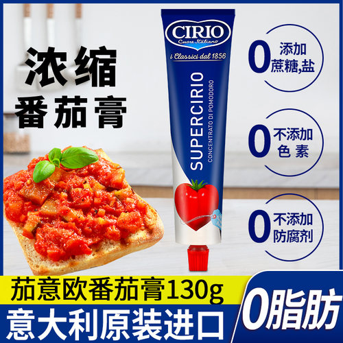 优选浓缩番茄膏茄意欧