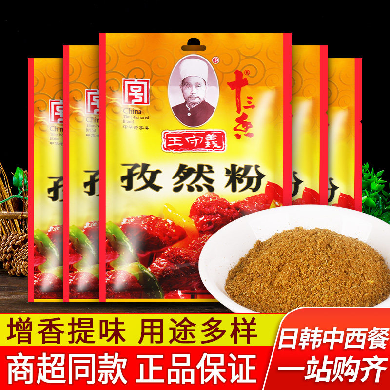 王守义十三香孜然粉烧烤撒料家用图片