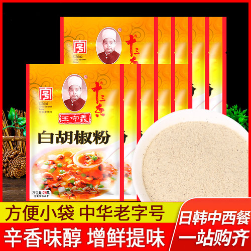 王守义白胡椒粉炒菜煲汤家用佐料