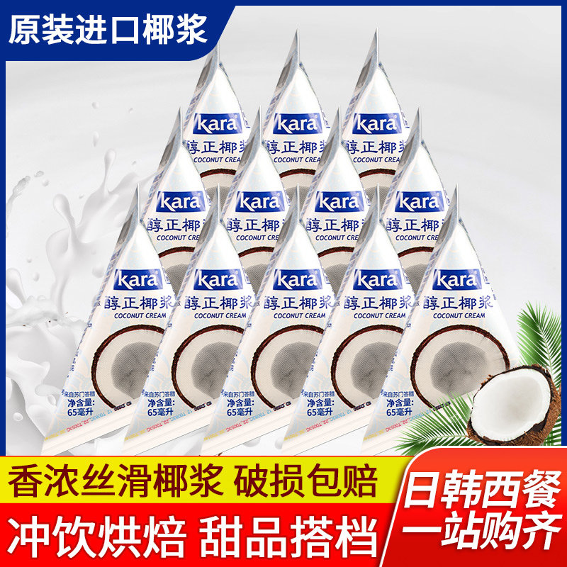 Kara佳乐椰浆65ml*12 烘焙咖喱专用醇正椰奶椰汁西米露甜品小包装