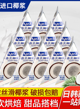 Kara佳乐椰浆65ml*12 烘焙咖喱专用醇正椰奶椰汁西米露甜品小包装