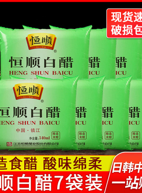 镇江恒顺白醋340ml*7袋装 家用洗脸足浴除水垢清洁酿造食醋非醋精