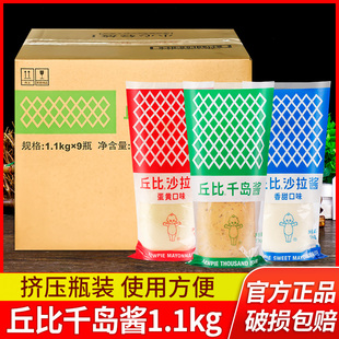 丘比千岛酱1.1kg 挤压瓶商用烘焙三明治水果蔬菜专用香甜沙拉酱