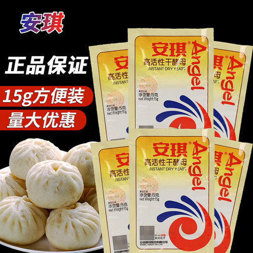 安琪高活性干酵母粉发酵包子面点