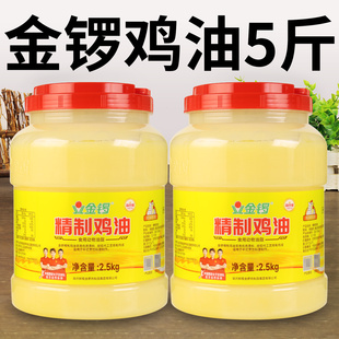 金锣鸡油2.5kg 餐饮商用食用炒菜麻辣烫米线火锅精制鸡脂油 大桶装
