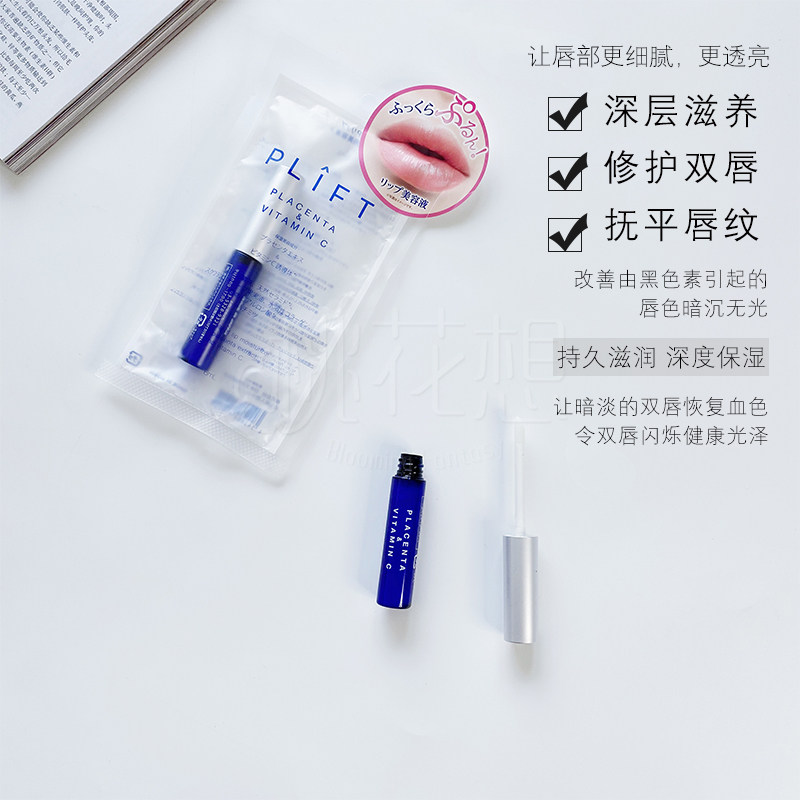 日本PLIFT唇部精华液6ml天然物研究所淡化唇纹唇色保湿滋润唇膏液
