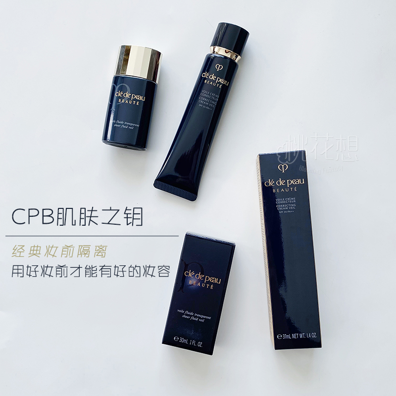 CPB肌肤之钥钻石光感妆前隔离霜