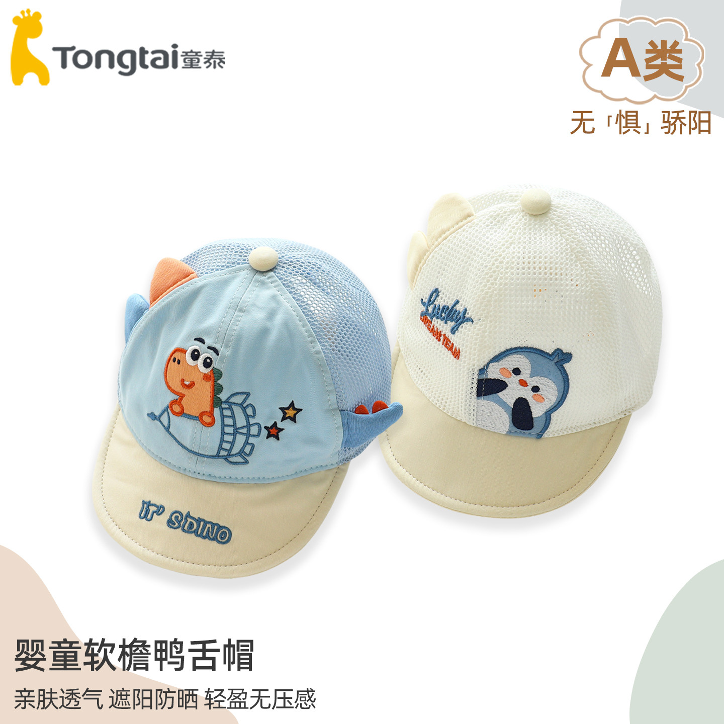 童泰棒球帽春夏季帽子男童女童遮阳帽网眼防风纯棉鸭舌户外透气薄