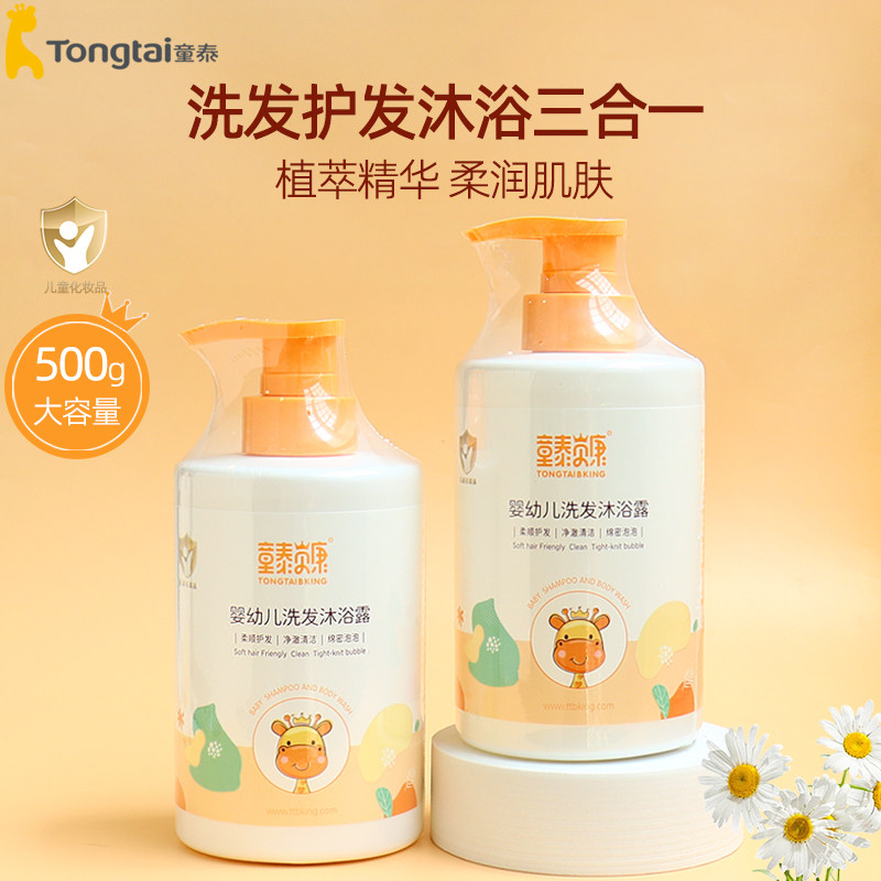 童泰新生婴儿洗发沐浴露二合一儿童洗发水宝宝专用无泪洗澡沐浴液,婴童洗护,沐浴乳/沐浴露,淘宝优惠券,粉丝福利购,淘宝优惠卷