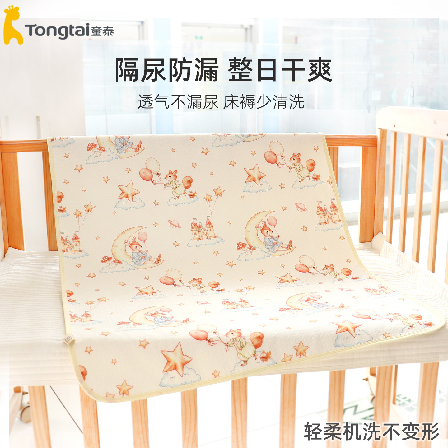 童泰隔尿垫可水洗大尺寸婴儿防水可洗双面纯棉透气姨妈期护理床垫