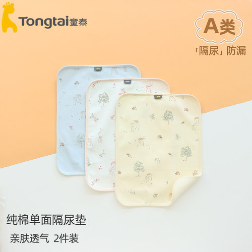 童泰隔尿垫纯棉防水可水洗小号