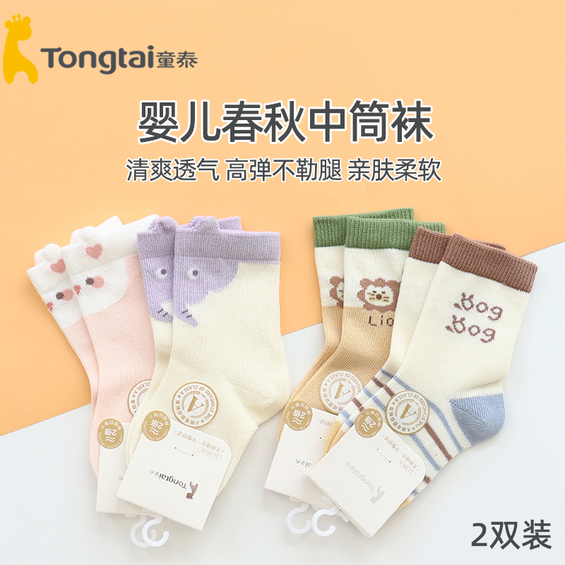 童泰春秋婴儿中筒袜防风保暖柔软