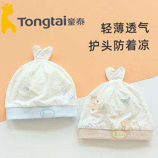 透气护囟门有弹性A类不勒头网眼柔软 童泰婴儿春夏莫代尔胎帽薄款