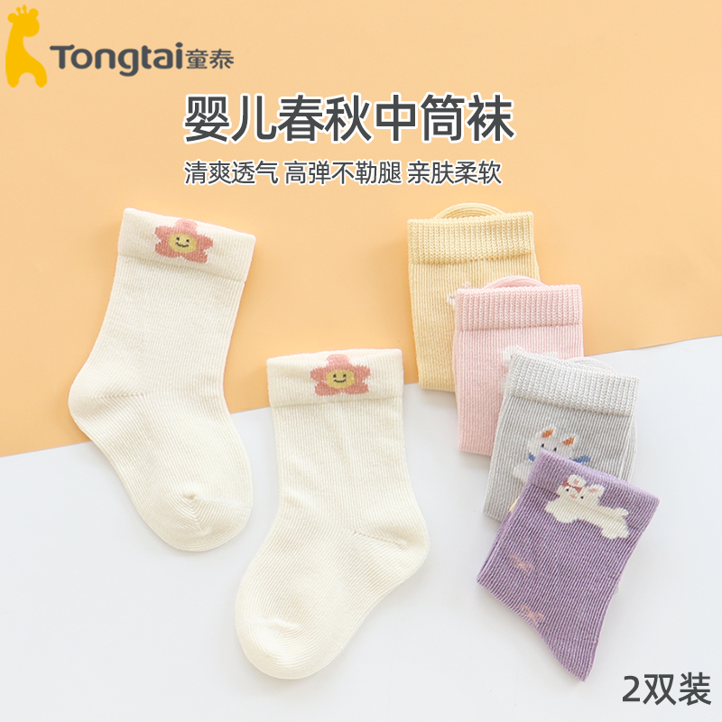 童泰春秋婴儿中筒袜无骨亲肤柔软