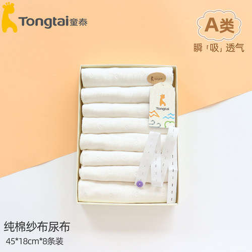 童泰纯棉尿布8条6层纱布带尿布扣