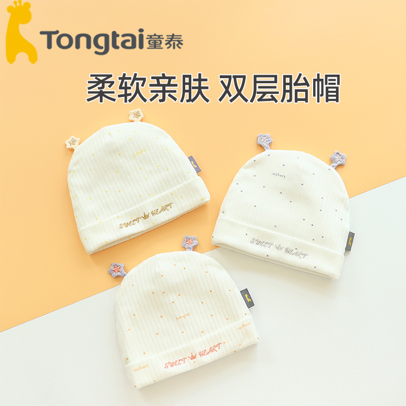 童泰莫代尔棉双层保暖帽子亲肤