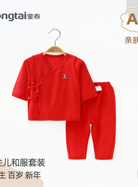 童泰新生儿红色衣服套装分体纯棉a类婴儿系带和尚服大红满月棉毛