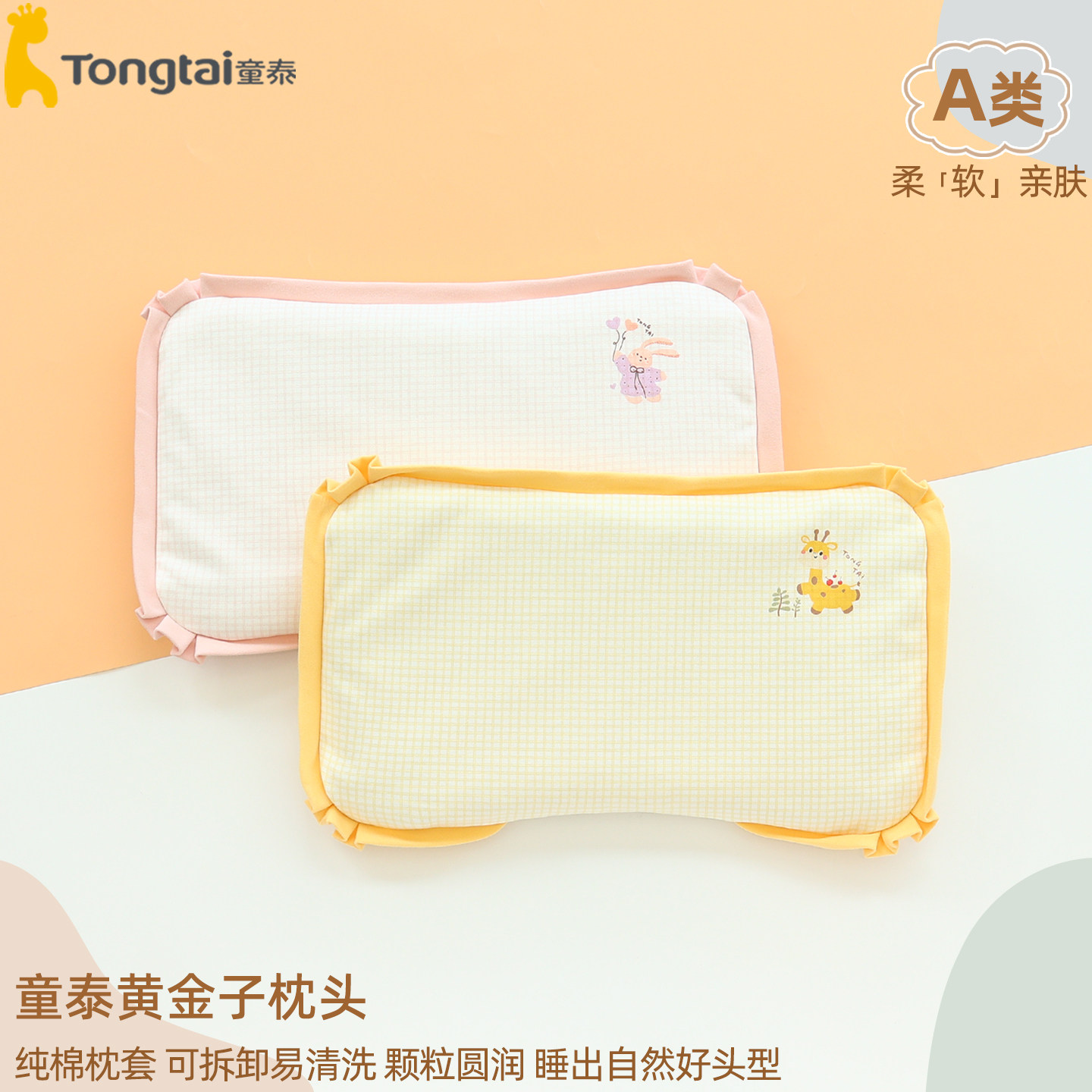 童泰婴儿纯棉枕头枕套可拆卸两用图片
