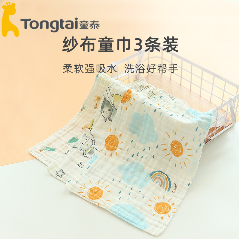 童泰婴儿纯棉纱布洗脸巾6层长方形口水巾洗澡吸水柔软儿童擦脸巾,婴童用品,口水巾,淘宝优惠券,粉丝福利购,淘宝优惠卷