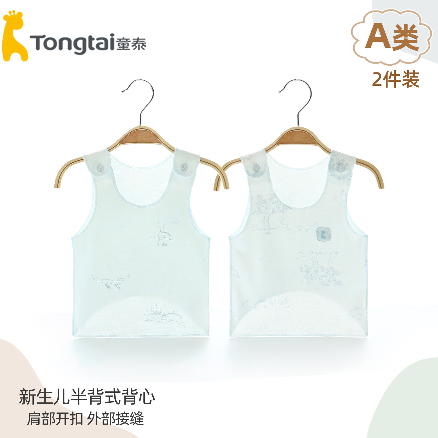 童泰新生儿背心初生婴儿半背衣夏薄款宝宝衣服婴幼儿吊带肩扣上衣