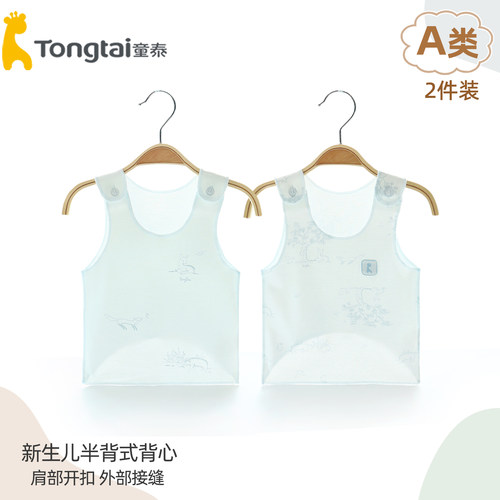 童泰新生婴儿半背背心肩扣
