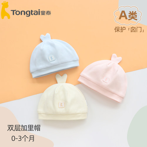 童泰纯棉双层加里帽保暖亲肤柔软