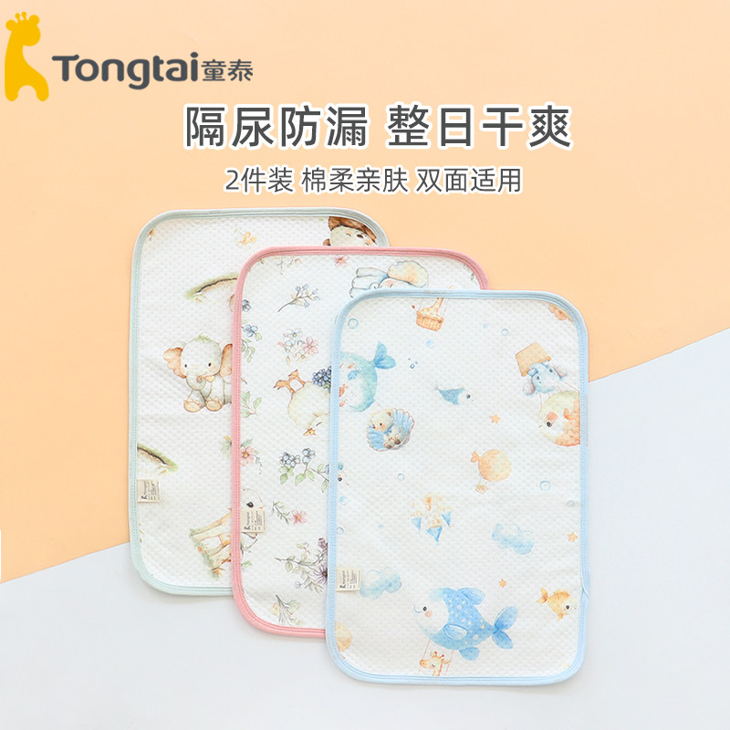 童泰隔尿垫可水洗婴儿小尿垫新生儿专用防水垫尿布垫姨妈期小床垫