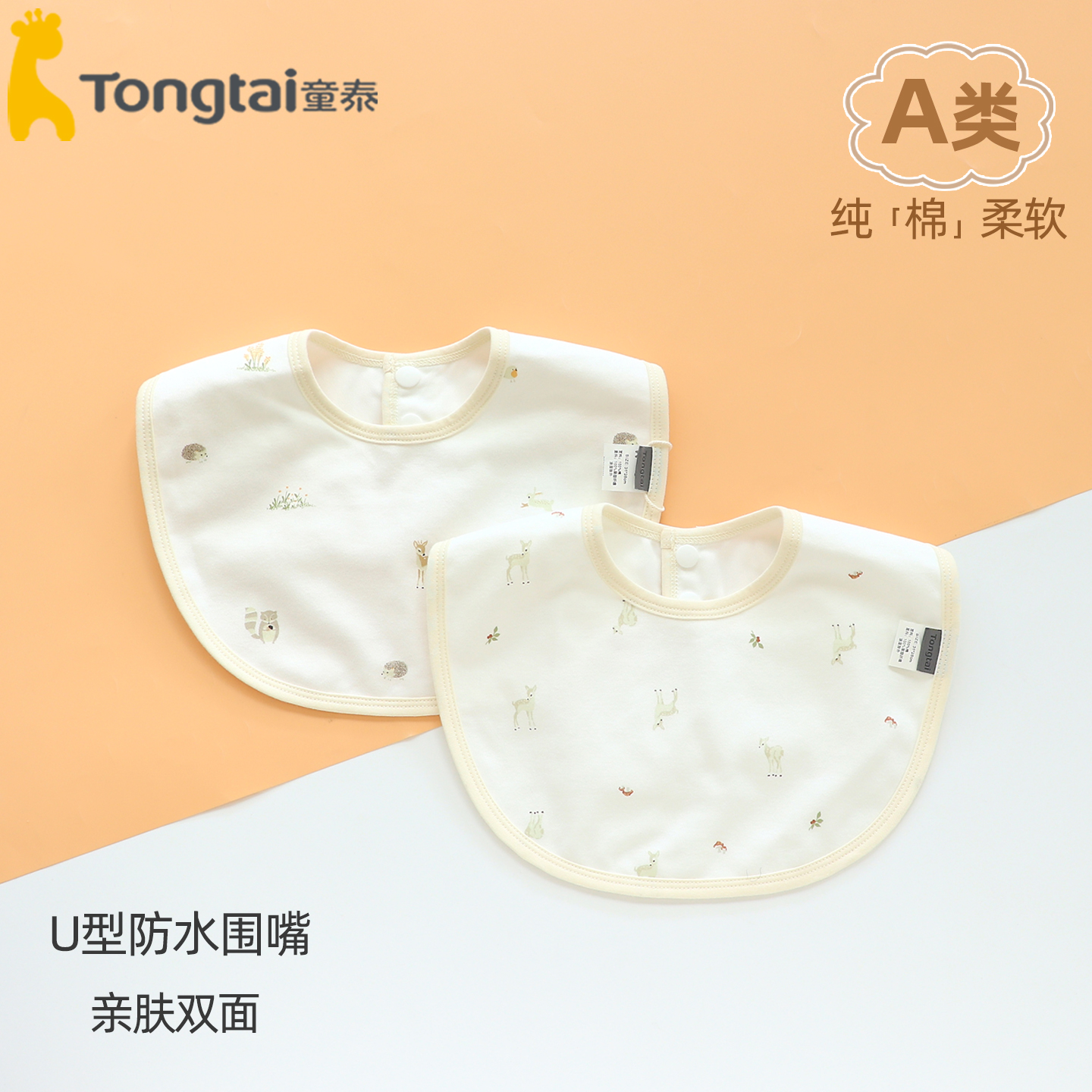 童泰2个装防水围嘴纯棉亲肤双面