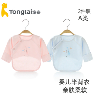 童泰半背衣初生婴儿a类纯棉满月宝宝衣服新生的儿上衣秋冬和尚服