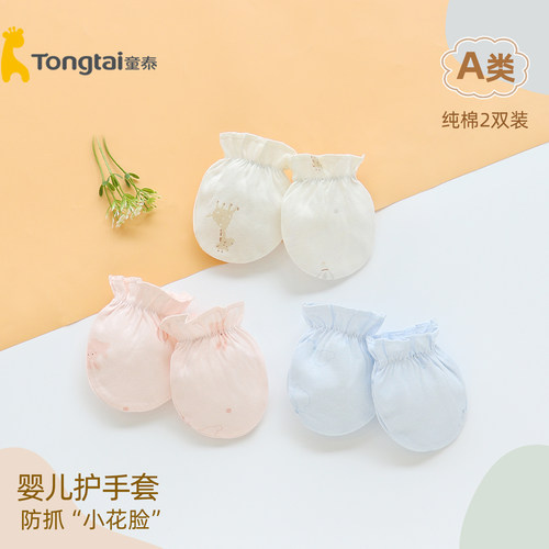 童泰婴儿护手套纯棉2双装