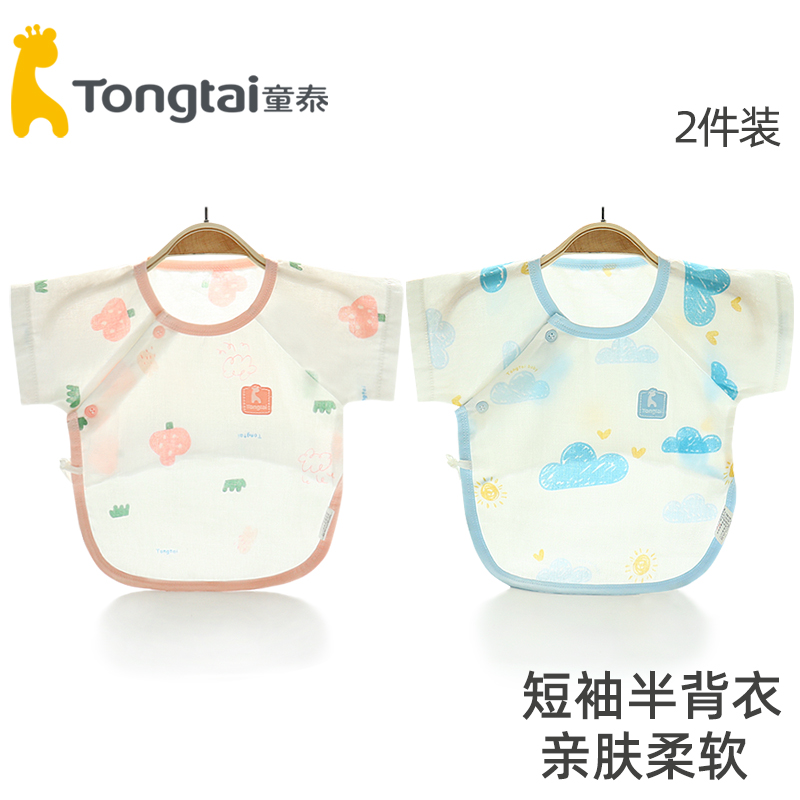 童泰夏季短袖半背衣无骨透气凉爽