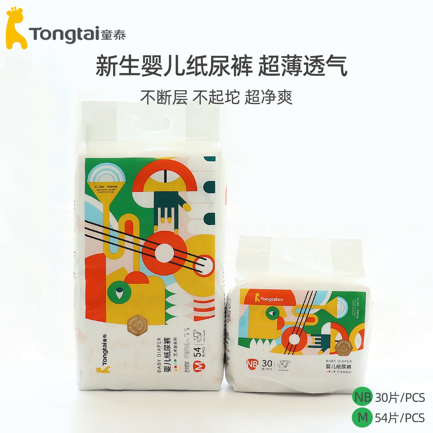 童泰新生儿纸尿裤NBSMXL尿不湿大包装吸水干爽透气防漏拉拉裤超薄