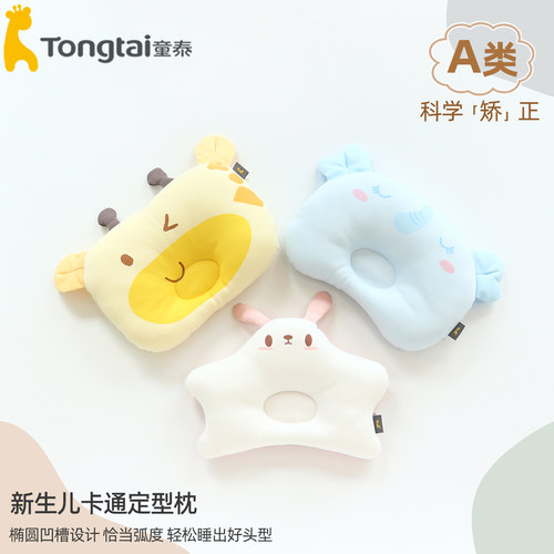 童泰定型枕纯棉出生婴儿矫正头型
