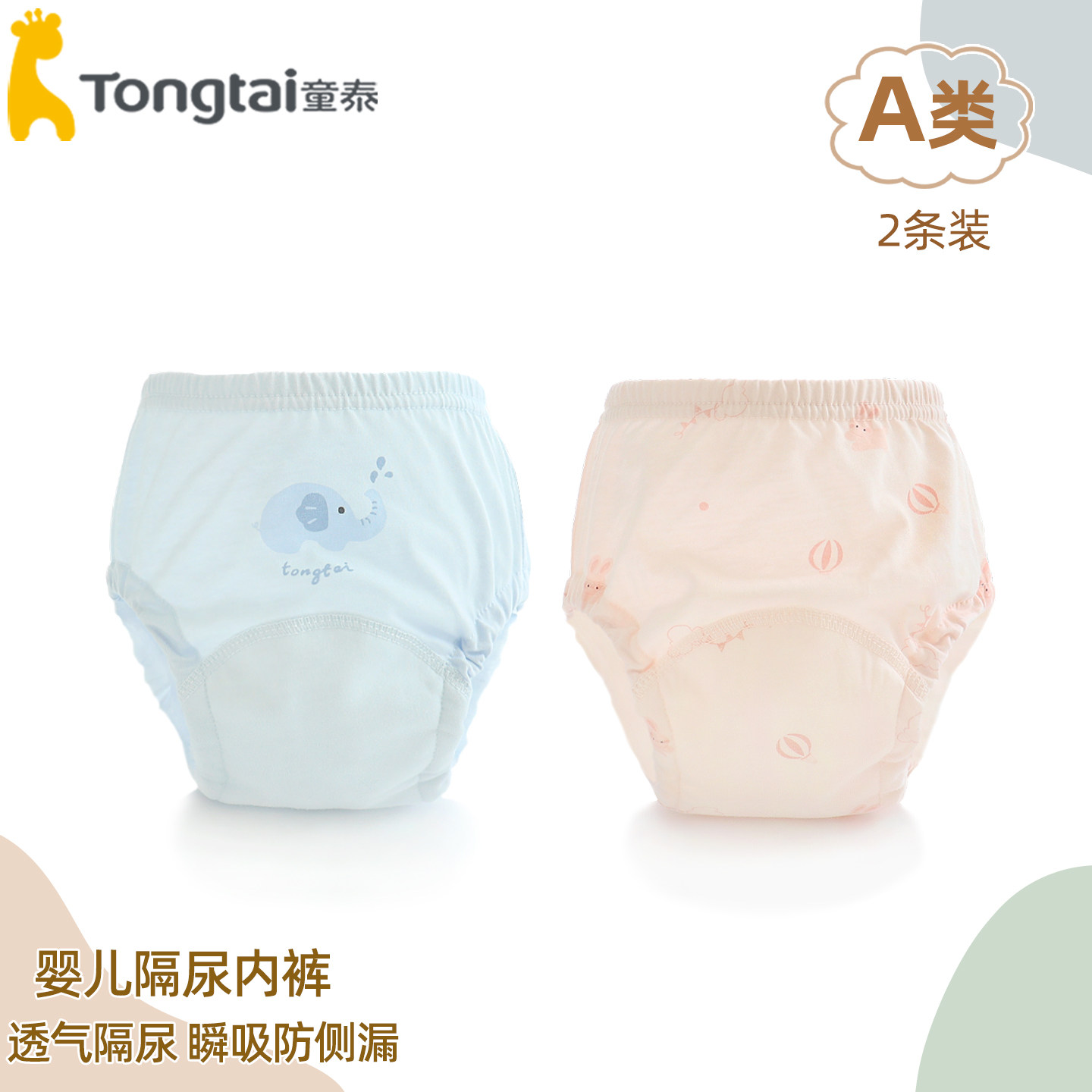 童泰宝宝戒尿不湿训练裤婴儿如厕尿布裤婴幼儿尿布兜可水洗尿布裤
