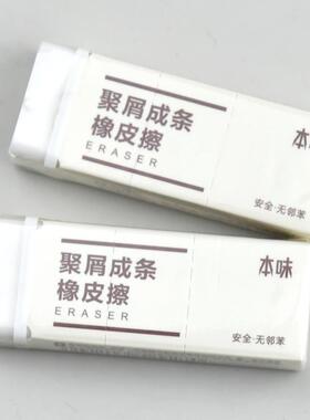 晨光文具本味聚屑成条橡皮擦白色考试简约长方形铅笔擦AXP963LA
