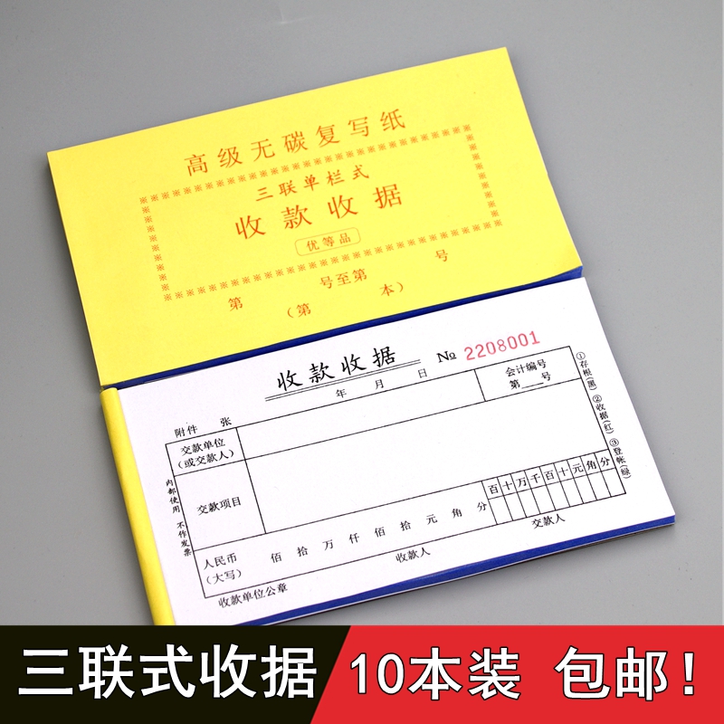 收款收据三联无碳复写单栏式3联优等品二联黄色牛皮纸封面10本装 文具电教/文化用品/商务用品 单据/收据 原图主图