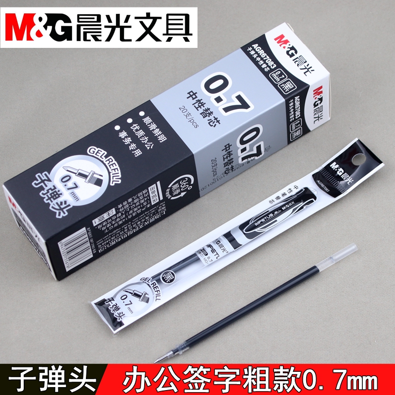 晨光AGR67083笔芯0.7mm子弹头