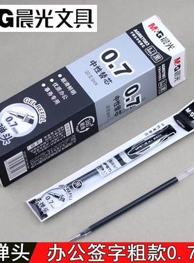 晨光文具办公签字子弹头中性笔芯0.7mm练字大笔画替芯AGR67083