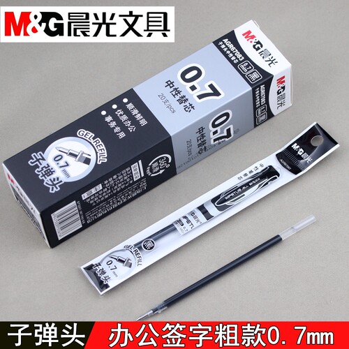 晨光AGR67083笔芯0.7mm子弹头