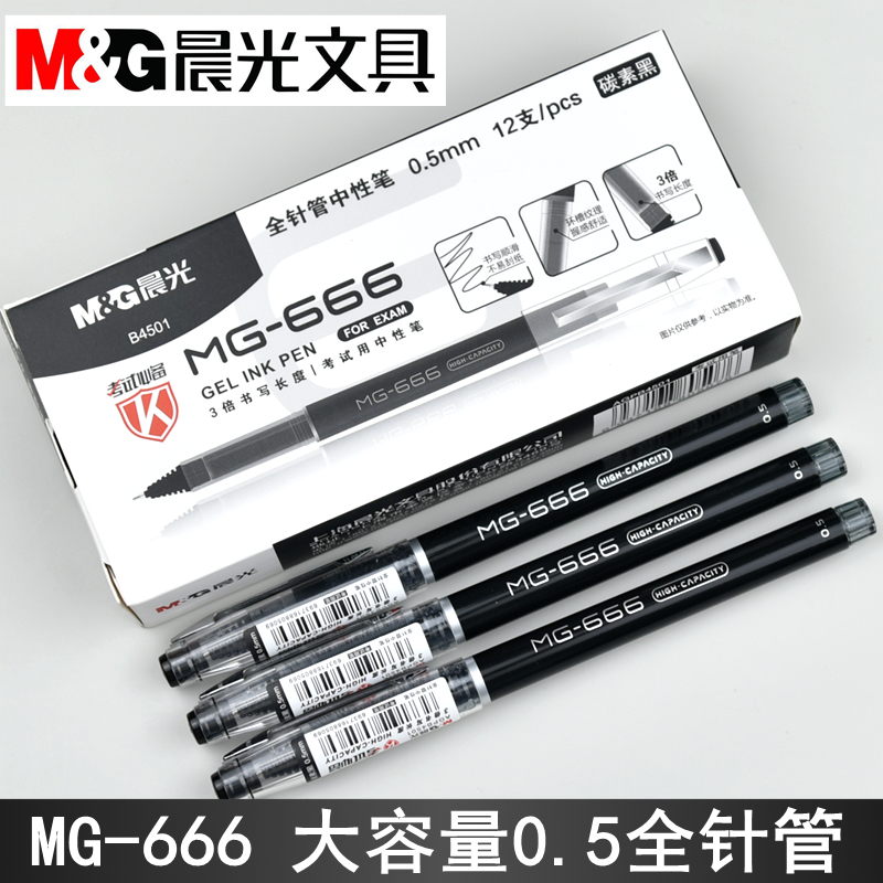 晨光中性笔大容量AGPB4501盖帽