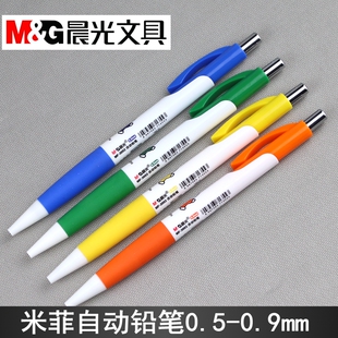 晨光米菲miffy自动铅笔MF-3002活动铅笔HB学生用0.5mm铅芯0.9mm