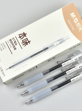 晨光本味按动AGPH7302中性笔0.5笔芯速干学生水笔ST笔头悬浮护套